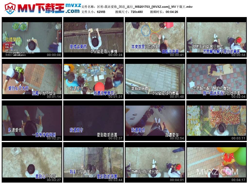 区密-我还爱你_国语_流行_MB201703